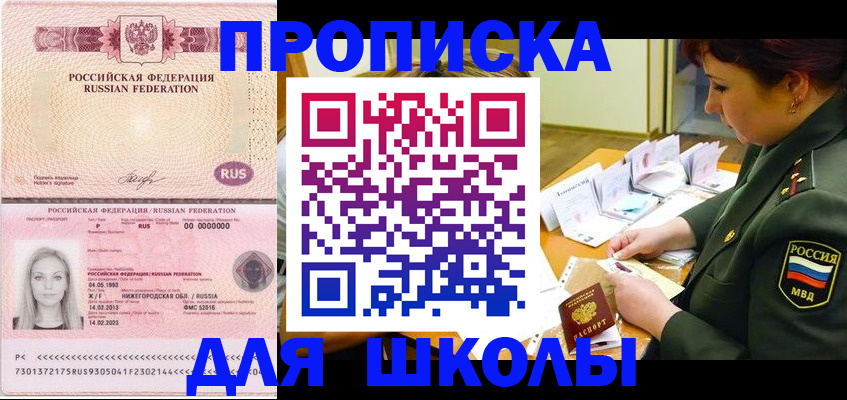 прописка 2025 в Тольятти