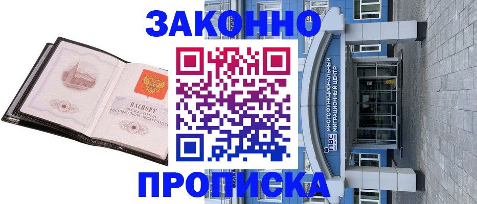 временная регистрация надежно в Тольятти
