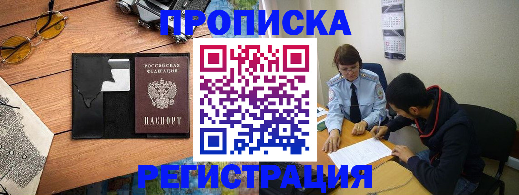 временная регистрация в Тольятти